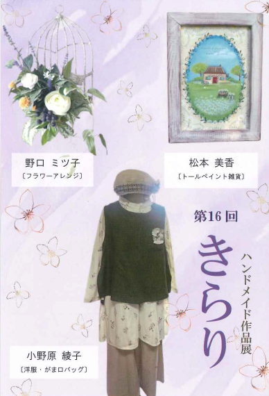 2606_きらりハンドメイド作品展